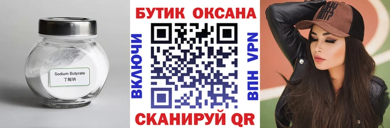 БУТИРАТ вода  где можно купить   Сим 